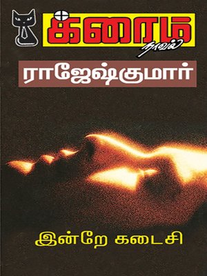 cover image of Indre Kadaisi!